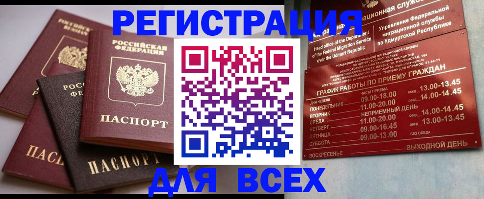 временная регистрация в Охе